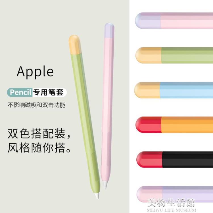 蘋果apple pencil保護套pencil筆套ipad硅膠筆套2代ipencil一代防丟筆帽【摩可美家】