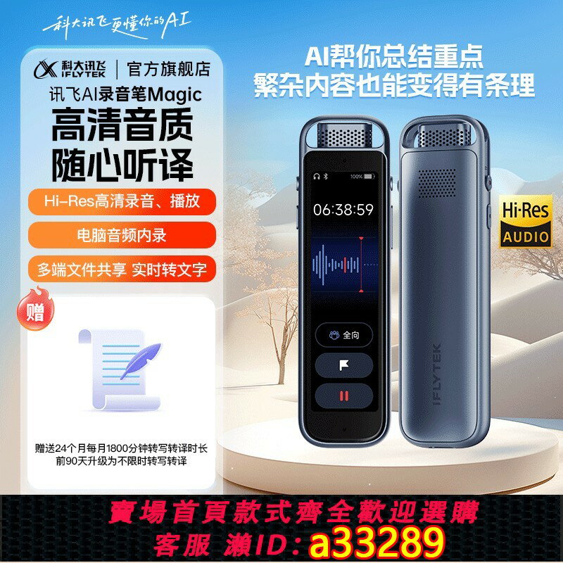 【可打統編 公司貨】【新品首發】科大訊飛AI錄音筆Magic免費錄音轉文字智能降噪翻譯