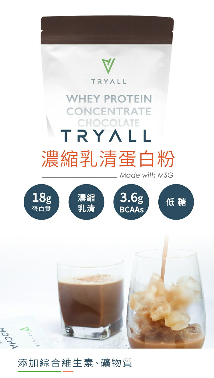 【台灣 Tryall】濃縮乳清蛋白(500g/袋) 香醇可可/經典奶茶/芋頭牛奶/蜂蜜牛奶/泰式奶茶/摩卡可可