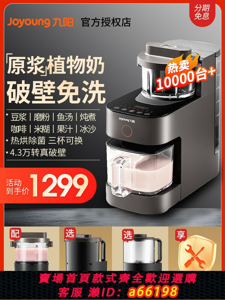 【臺灣公司 可開發票】九陽不用手洗破壁機K780料理全自動家用多功能豆漿旗艦官方正品K7