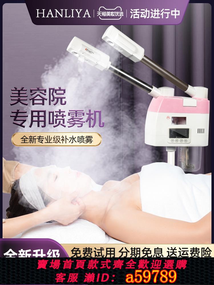 【臺灣公司 可打統編】熱噴儀美容院專用冷熱雙噴蒸臉器噴霧機補水蒸汽蒸臉儀家用旗艦店