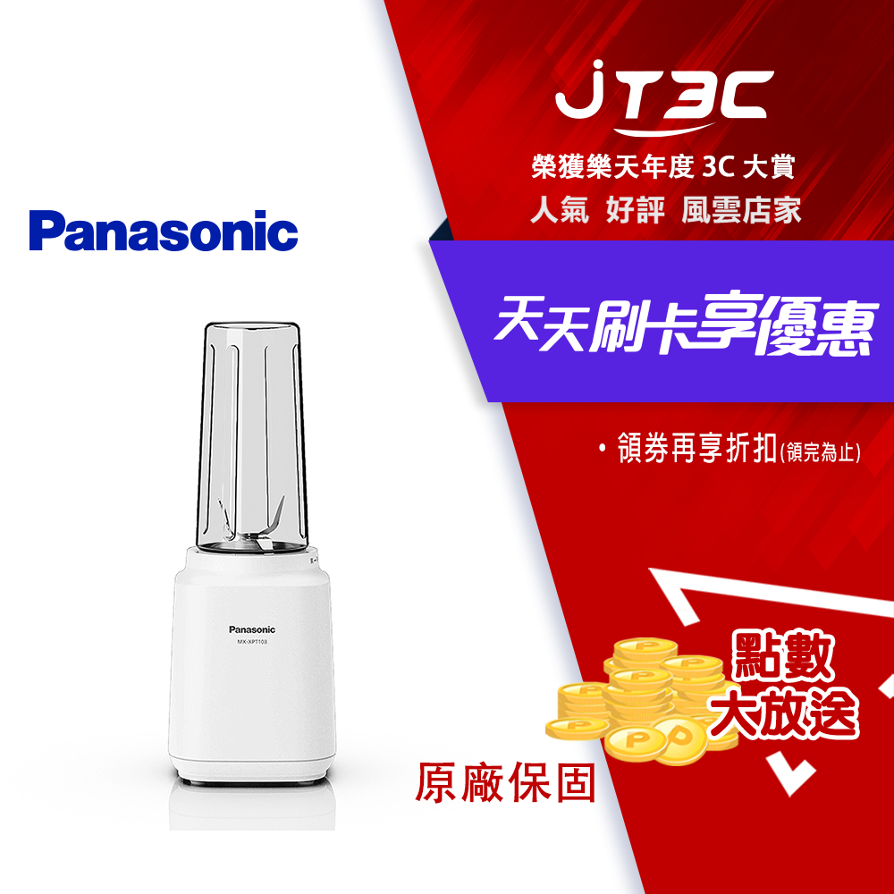 Panasonic 國際牌 600ml 隨行杯果汁機 MX-XPT103-W(璀璨白)