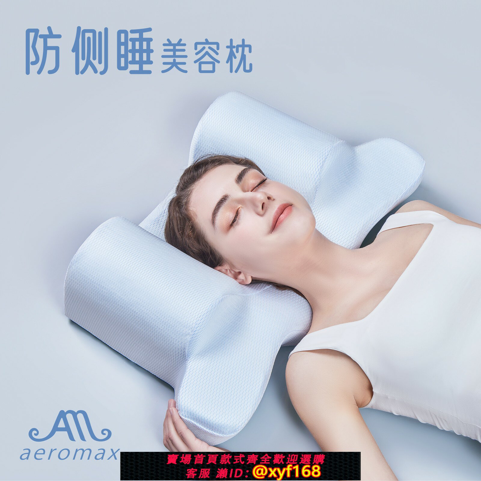 {臺灣公司貨 可打統編}防側睡固定睡姿矯正枕頭美容術後防翻身側臥頸椎枕法令紋仰睡枕頭