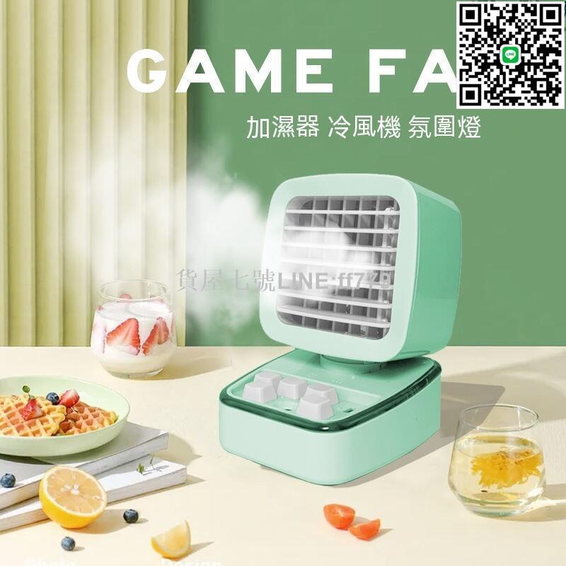 【貨屋七號】桌面遊戲機電風扇 桌面電風扇 小型電風扇 電風扇 遊戲機電風扇 usb電風扇 便攜電風扇