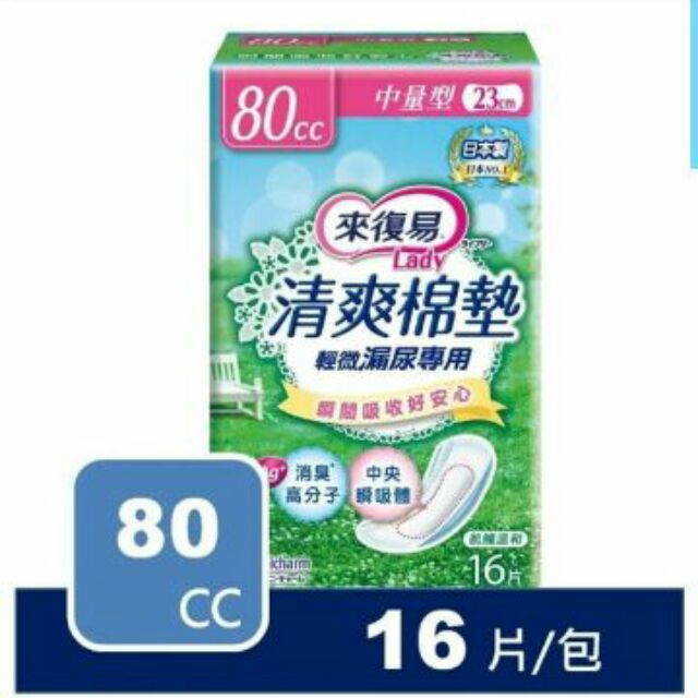 (2021/1月)來復易吸水淨雙漏尿墊輕薄中量型50cc(16片) 中量型80cc(16片)