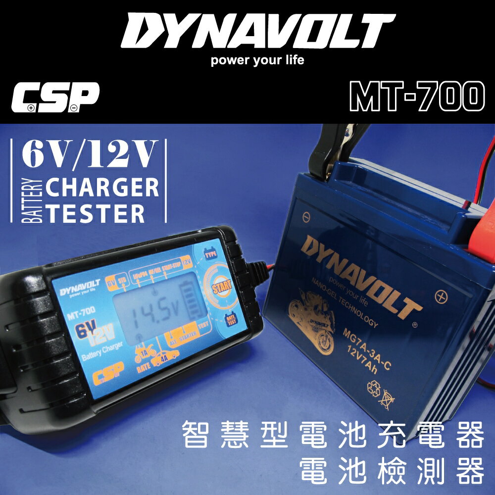 多功能脈衝式智能充電器(MT700) 充電 檢測 維護電池 多段式 全自動 全電壓 6V 12V
