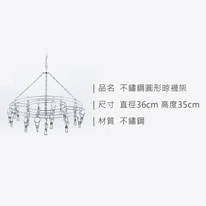 【homer生活家】不鏽鋼圓形晾襪架(20夾)曬衣晾衣架 曬襪洗衣夾 防風吹線衣架襪夾曬衣架 衣夾 曬襪架 襪夾 內衣夾子 7