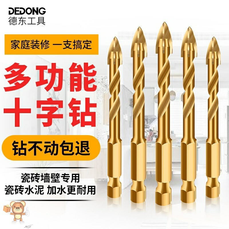 硬合金十字鉆頭玻璃地磚鉆頭金剛石 超水泥混凝土墻壁打孔神器