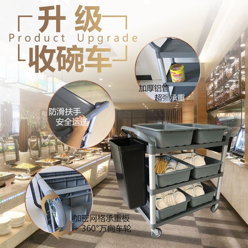 【最低價】【公司貨】餐廳收餐車收碗車餐盤收集餐具手推車送餐傳菜車加厚回收車靜音輪 2