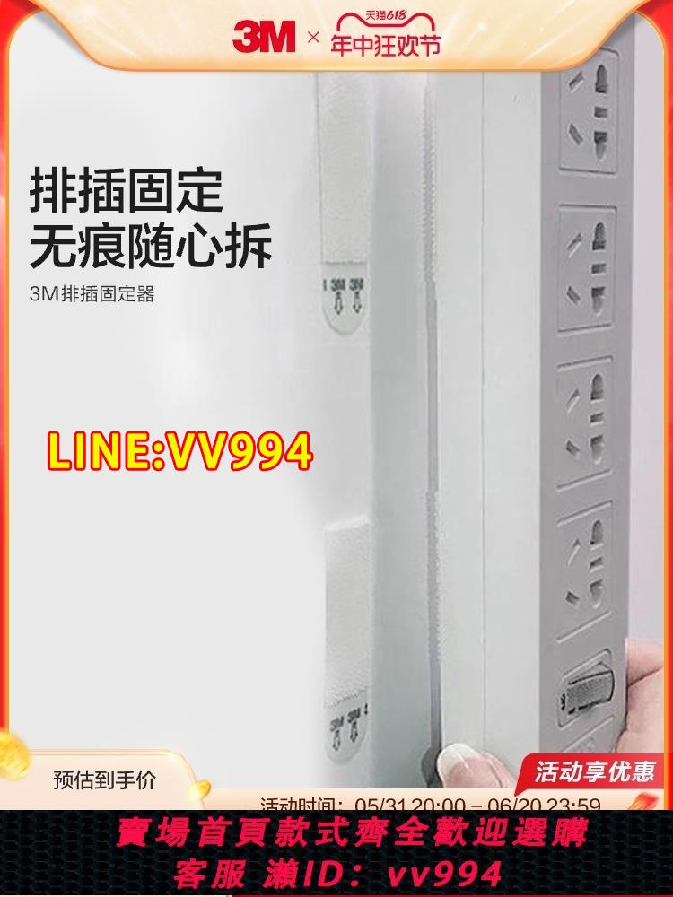 {公司貨 最低價}3M掛鉤排插固定器插排墻上無痕貼上壁掛收納免打孔接線板插座CBG