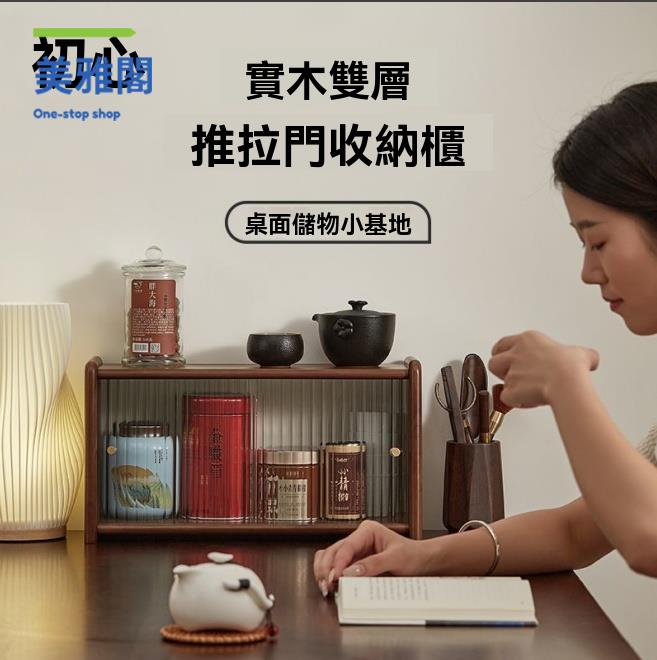 收納架 茶櫃 置物櫃 實木桌面收納架新款輕奢高檔臺面置物馬克杯咖啡收納桌上茶櫃 八折減免 特價出 可開發票