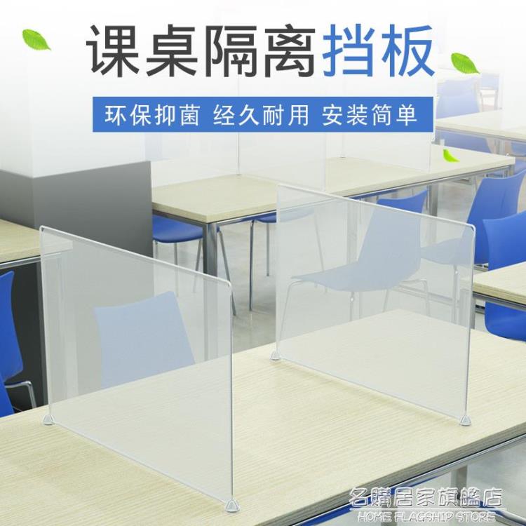 熱銷推薦-書桌子桌面餐桌分隔板考試擋板隔離板單面立式學校復課教室學生用-青木鋪子