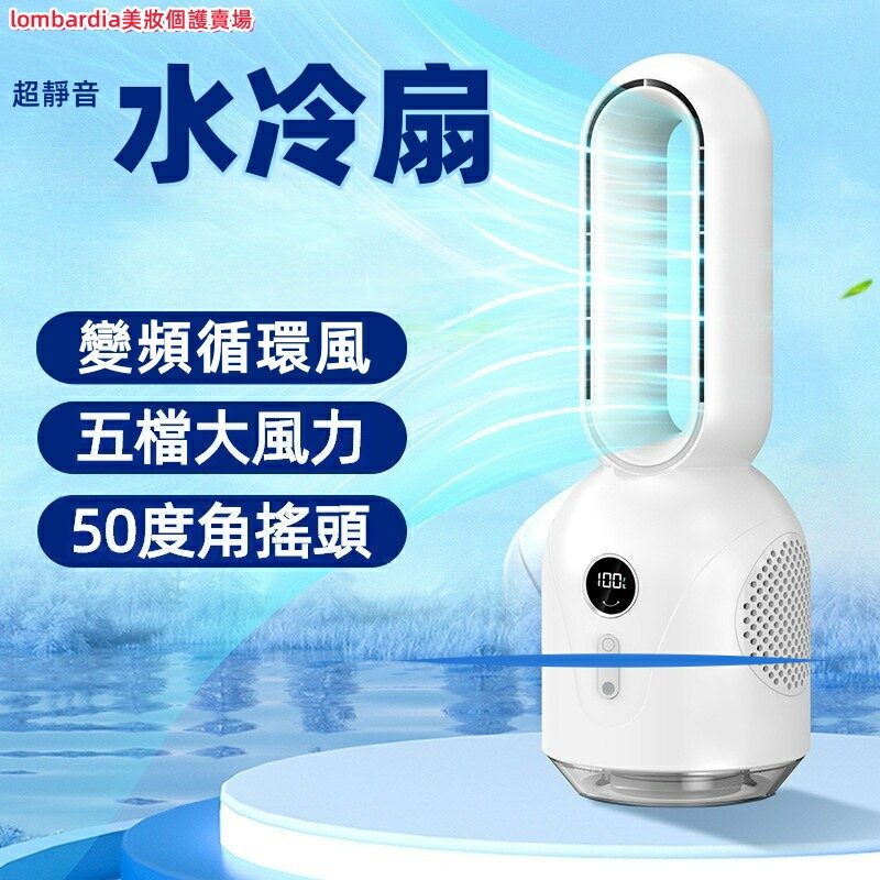 水冷扇 水霧充電扇 可裝冰塊 靜音風扇 大風力風扇 冰霧製冷 冷氣扇 無葉冷風扇 桌面風扇 可充電風扇