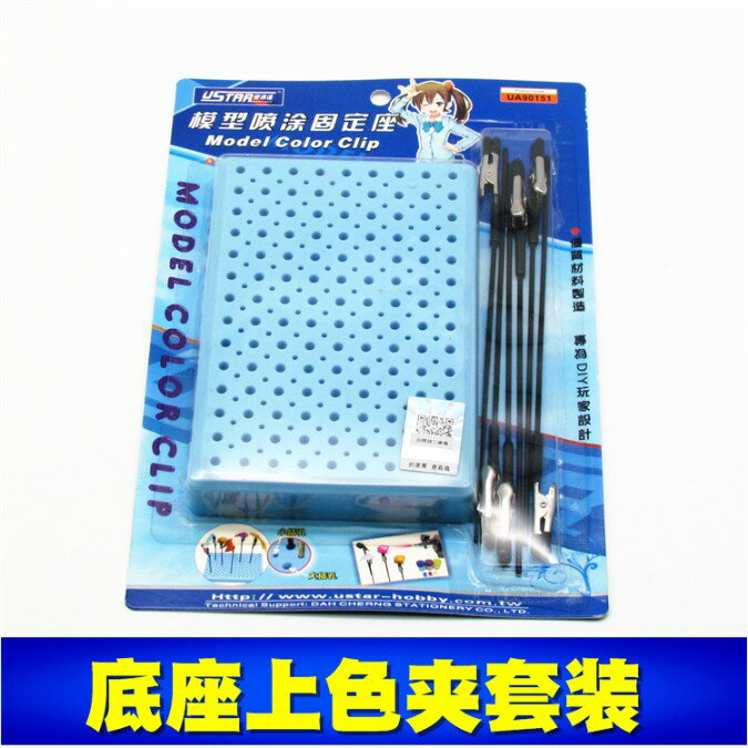 優速達底座上色夾套裝 高達模型工具軍事噴塗噴漆上色上色夾插座