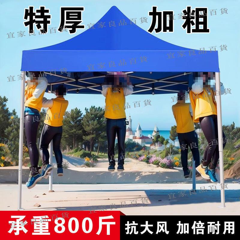 【宜家良品百貨】618大促戶外帳篷 露營帳篷 戶外廣告帳篷 客廳帳炊事帳防水園遊會擺攤休閒帳展示棚遮陽遮雨棚戶外廣告帳雨