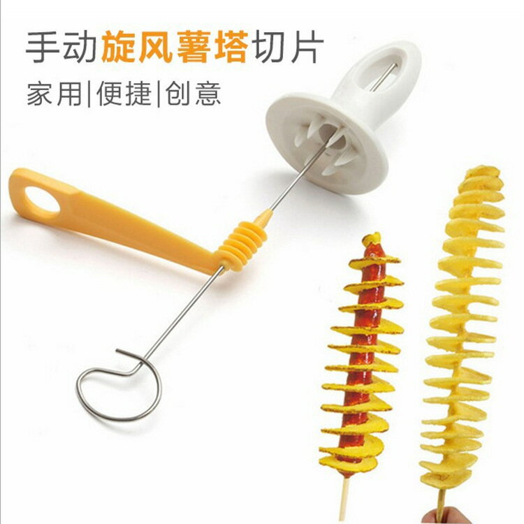 旋風土豆切片器家用大旋轉薯塔器螺旋切片刀串手搖切土豆卷廠家銷