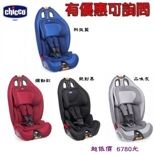 *美馨兒* 義大利 Chicco Gro-up123成長型安全汽座 [9~36kg](4色可選) 6780元(有優惠詢問