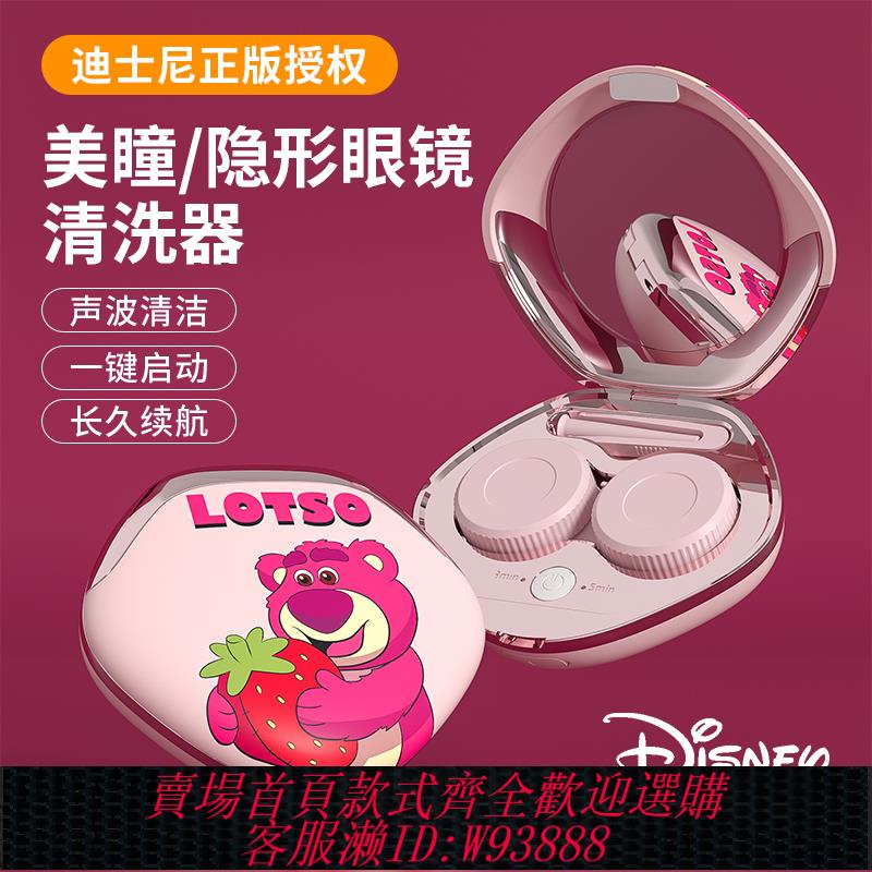 {可刷卡 打統編}迪士尼美瞳自動清洗器充電款隱形眼鏡盒電動超聲波便攜收納沖洗儀
