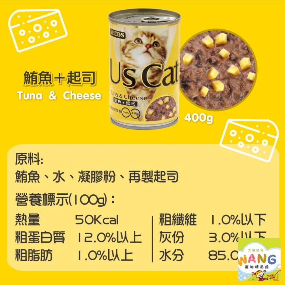 SEEDS 惜時 聖萊西 貓罐頭400g【48小時出貨/24罐組】 US CAT 愛貓餐罐  貓罐頭『WANG』【萌寵換毛季★全館399即折 最高現抵483!!】週五10%點數回饋 6