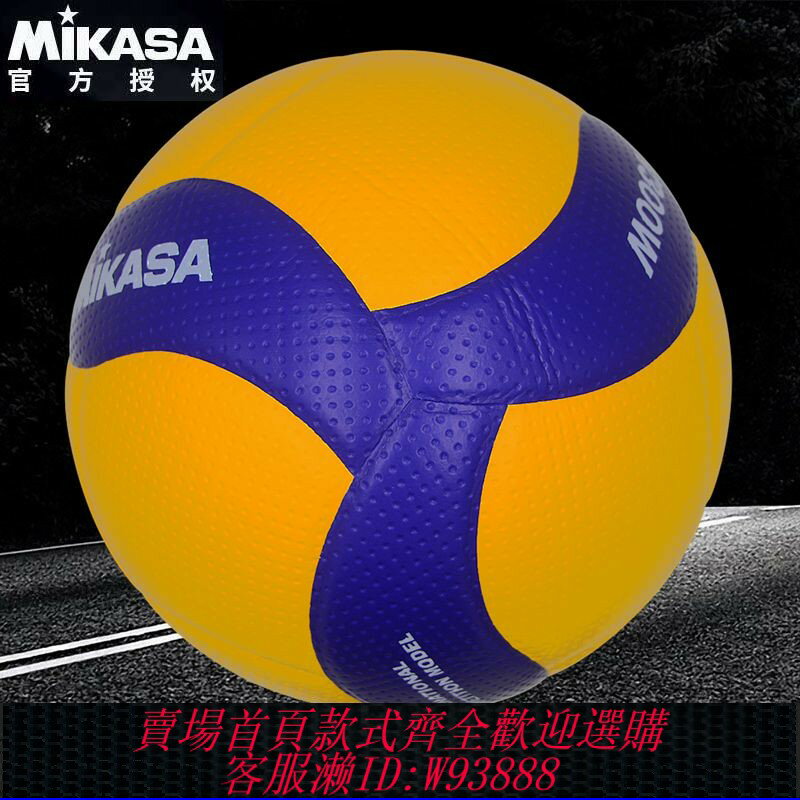 {臺灣公司貨 可打統編}官方正品MIKASA米卡薩排球V300W國家隊國際排聯專業比賽用球中考