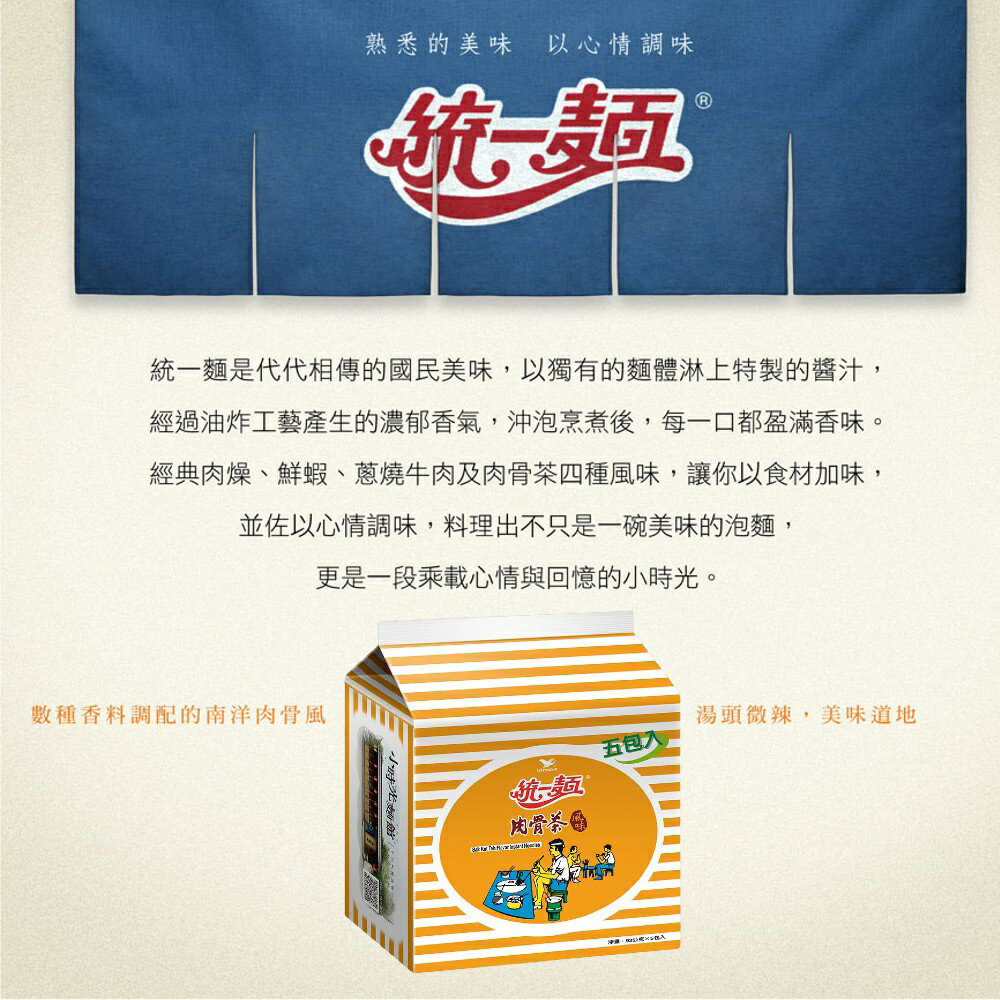 【躍牛小舖】統一麵 肉骨茶風味麵(5包/袋) 袋裝 袋麵 湯麵 肉骨茶麵 肉骨茶 泡麵 台灣泡麵 1 【躍牛小舖】統一麵 肉骨茶風味麵(5包/袋) 袋裝 袋麵 湯麵 肉骨茶麵 肉骨茶 泡麵 台灣泡麵 1
