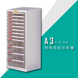 【台灣品牌首選】大富 SY-A3-316B A3特殊規格效率櫃 組合櫃 置物櫃 多功能收納櫃