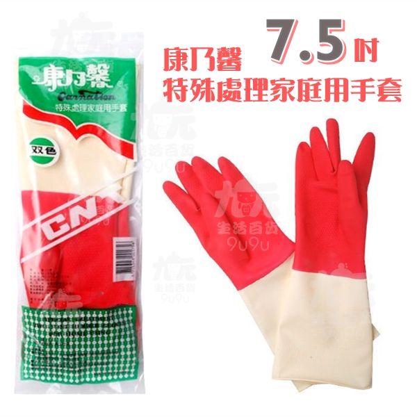 【九元生活百貨】康乃馨 特殊處理家庭用手套/7.5吋 乳膠手套 清潔手套