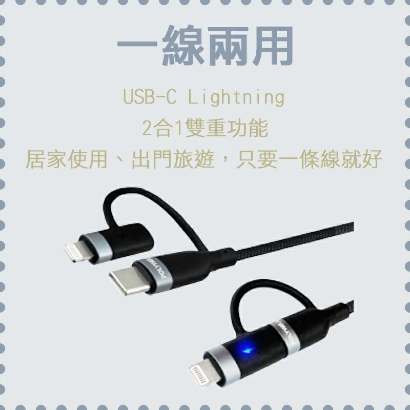POLYWELL USB-C To C+Lightning PD編織快充線 1米~2米 適用安卓蘋果 充電線 3