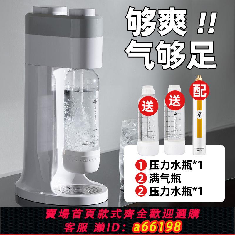 【台灣公司 可開發票】4度氣泡水機家用蘇打水機碳酸飲料汽水機奶茶店商用打氣機