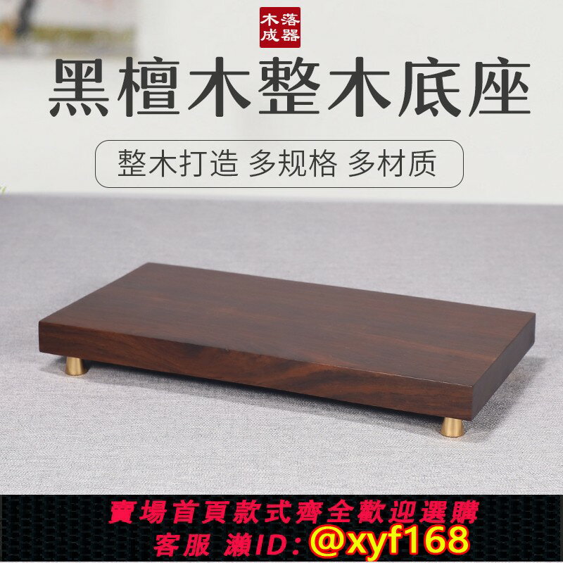 {保固一年 可打統編}實木佛像底座新中式銅腳花瓶銅擺件工藝品家居裝飾木託加高臺定製
