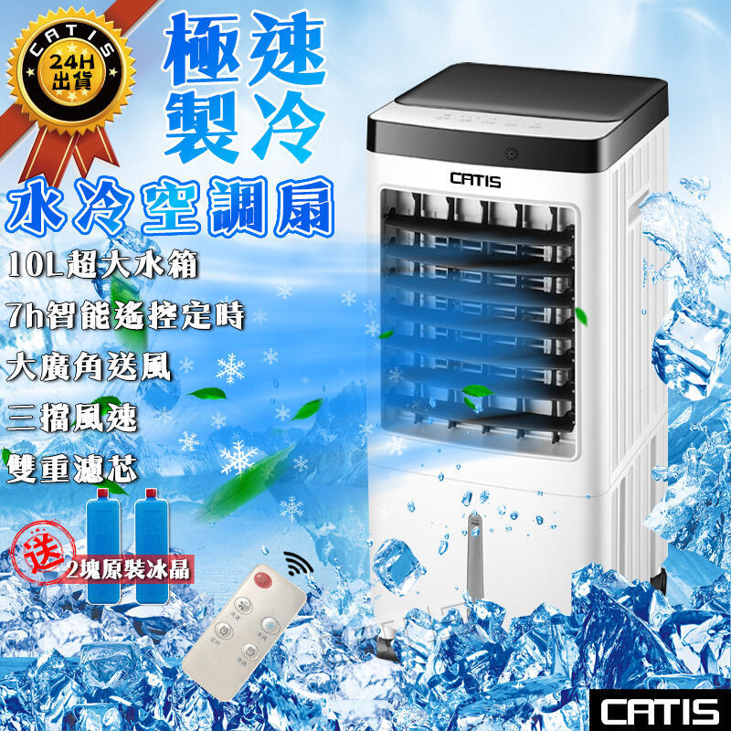 24H+免運 移動式水冷扇10L大水箱定時無線遙控冷風扇觸控冷風機家用水冷氣扇風扇移動空調扇