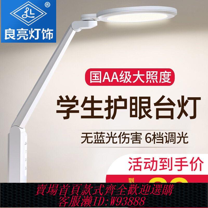 【最低價 公司貨】良亮LED護眼兒童書桌臺燈學習大學生臥室家用小學生插電式寫字燈