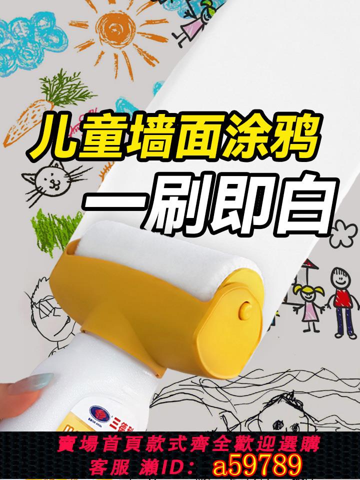 【臺灣公司 可打統編】兒童全效滾筒刷乳膠漆刷墻塗料室內自刷白墻面修復塗鴉去汙神器