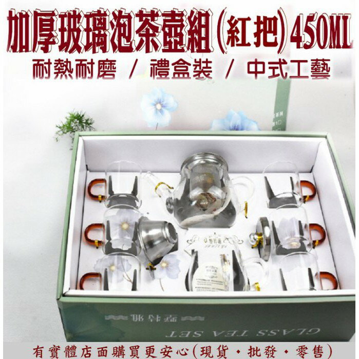 50406-253-柚柚的店【加厚泡茶壺組(紅把)450ML】高硼硅玻璃壺 茶具套裝 玻璃茶葉壺