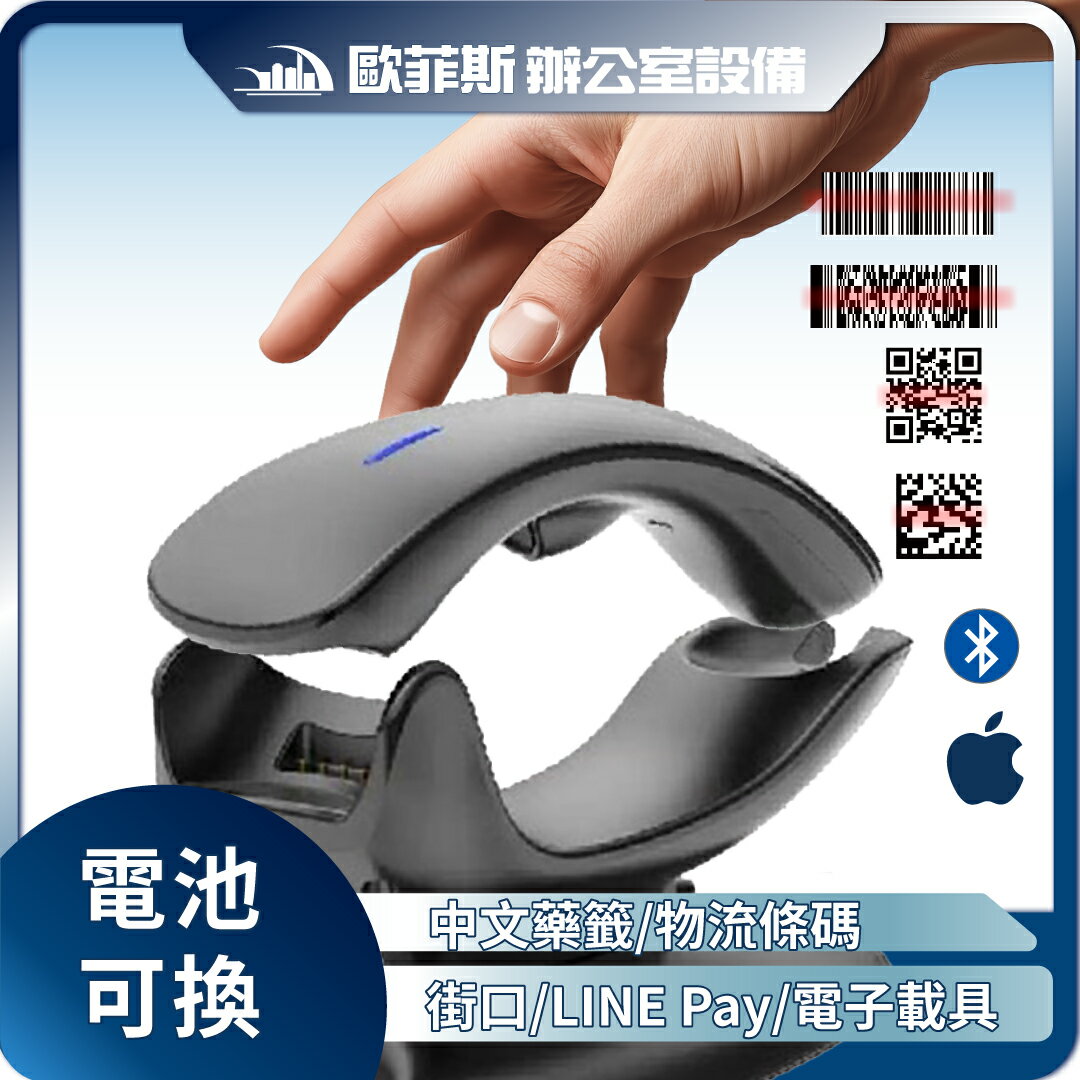 【可換電池】流線簡約無線二維條碼掃描器  DK-1788W