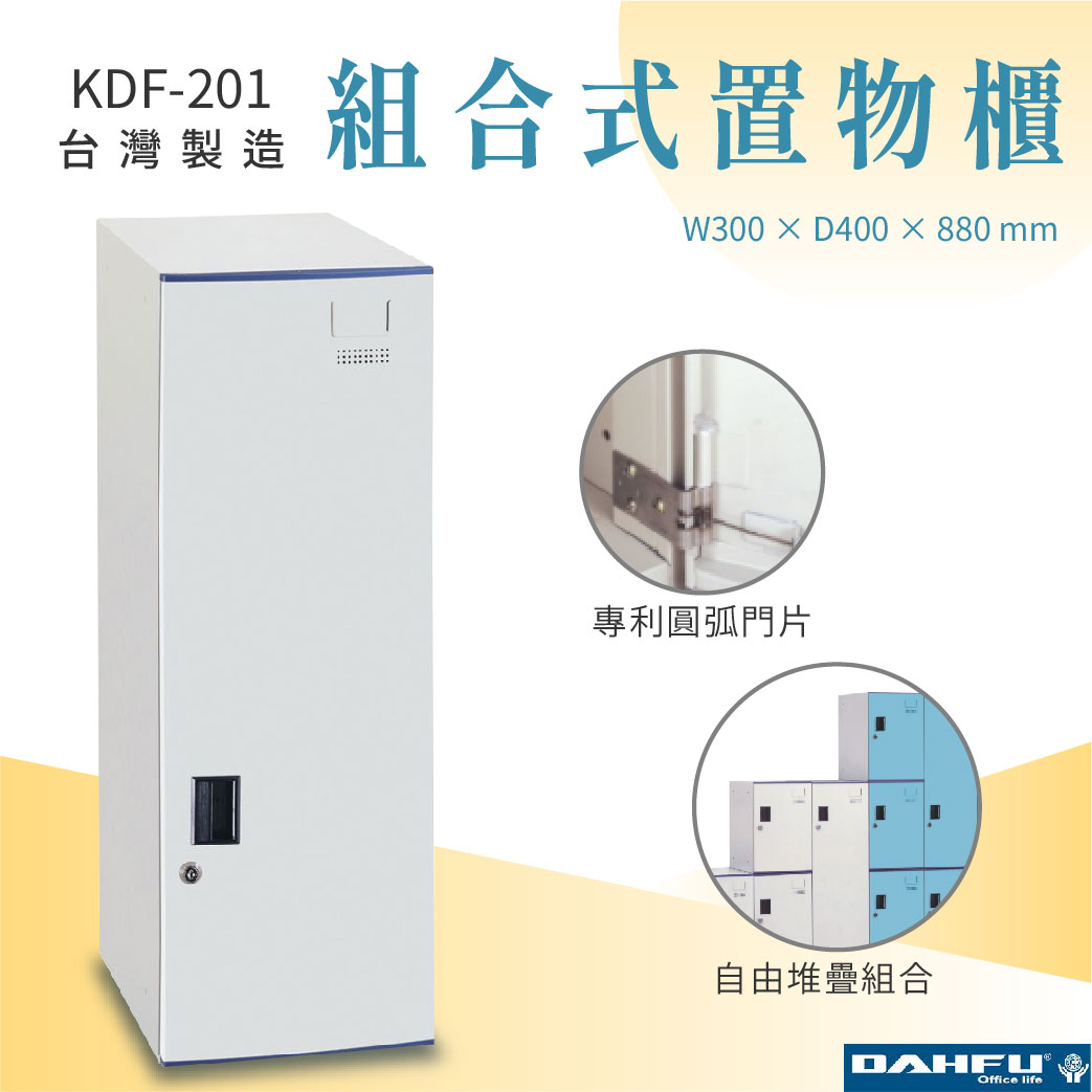 【大富】鋼製圓弧組合式置物櫃 灰白 深40 上置式高櫃 KDF-201