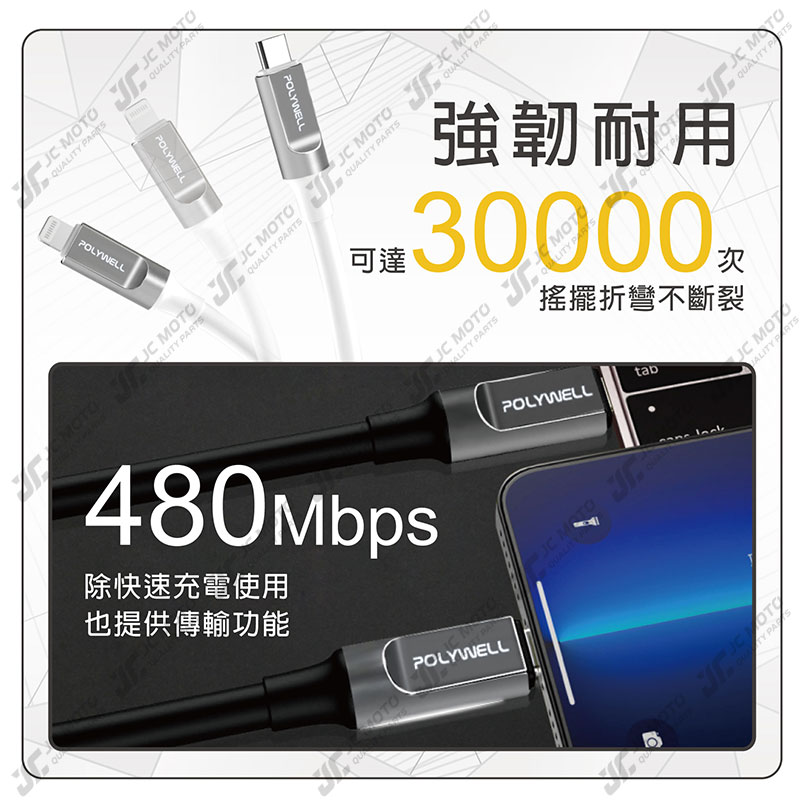 【JC-MOTO】 POLYWELL 充電線 液態矽膠蘋果PD快充線 充電傳輸線 iPhone 6 【JC-MOTO】 POLYWELL 充電線 液態矽膠蘋果PD快充線 充電傳輸線 iPhone 6