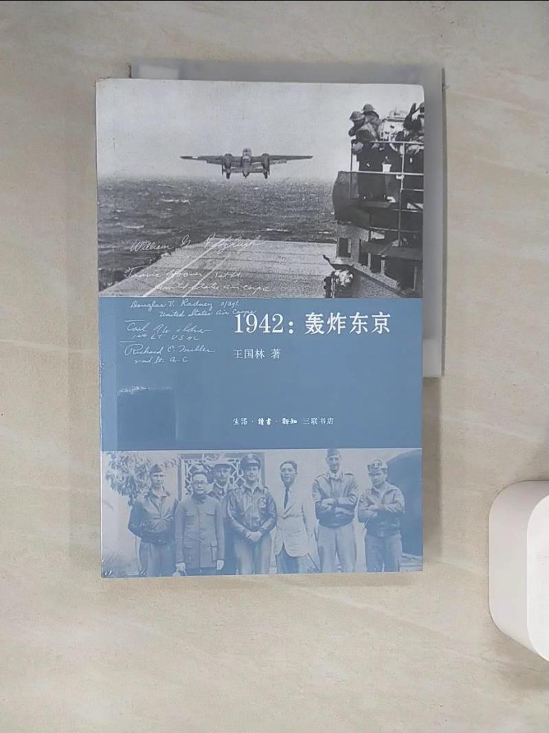 【書寶二手書T1／軍事_SCF】1942：轟炸東京_簡體_王國林