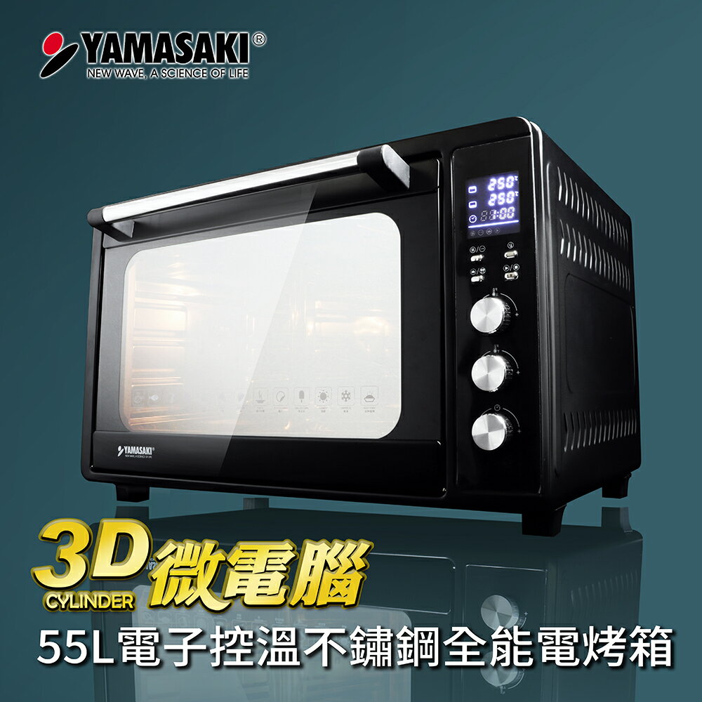 福利價★贈平烤盤★山崎微電腦55L電子控溫不鏽鋼全能電烤箱SK-5680M