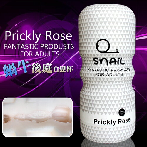 [漫朵拉情趣用品]Prickly Rose 蝸牛高模擬通道自慰杯-後庭杯 [本商品含有兒少不宜內容]NO.561024