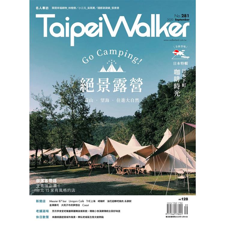 Taipei Walker月刊9月2020第281期