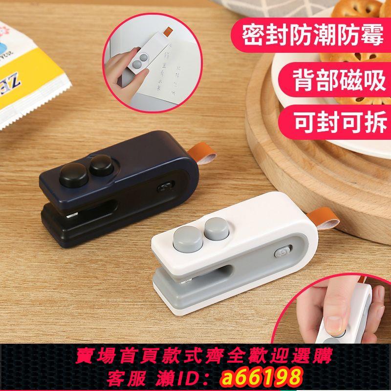 【臺灣公司 可開發票】真空封口機小型家用手壓式充電式迷你便攜零食塑料袋熱密封機保鮮