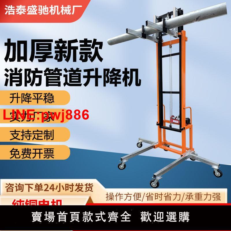 {臺灣公司 可開發票}新型移動電動升降機消防通道便攜升降機通風管道多功能升降式