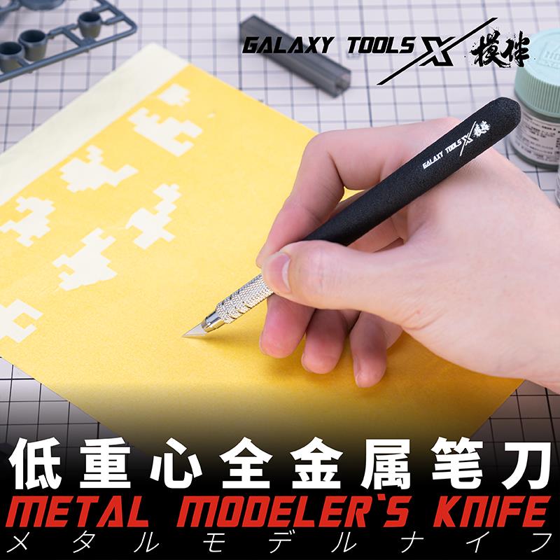 星河模型低重心金屬筆刀 高達模型工具手辦軍事制作切割雕刻刀