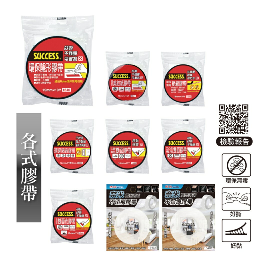 成功SUCCESS 1644文書專用雙面膠帶