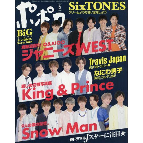 POPOLO 5月號2020附SixTONES/Snow Man海報 | 拾書所