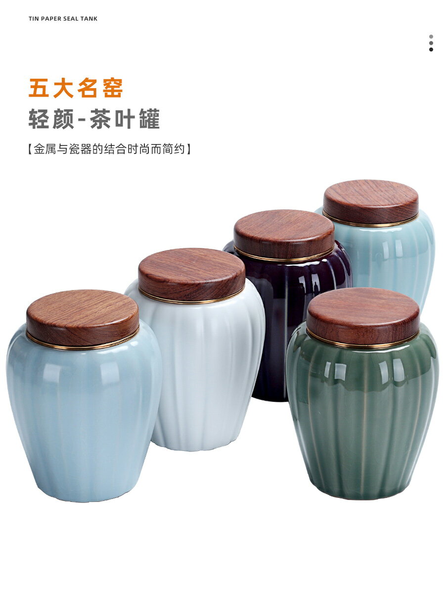 汝窯茶葉罐防潮陶瓷密封罐家用中號普洱醒茶罐鐵觀音存儲罐茶葉盒