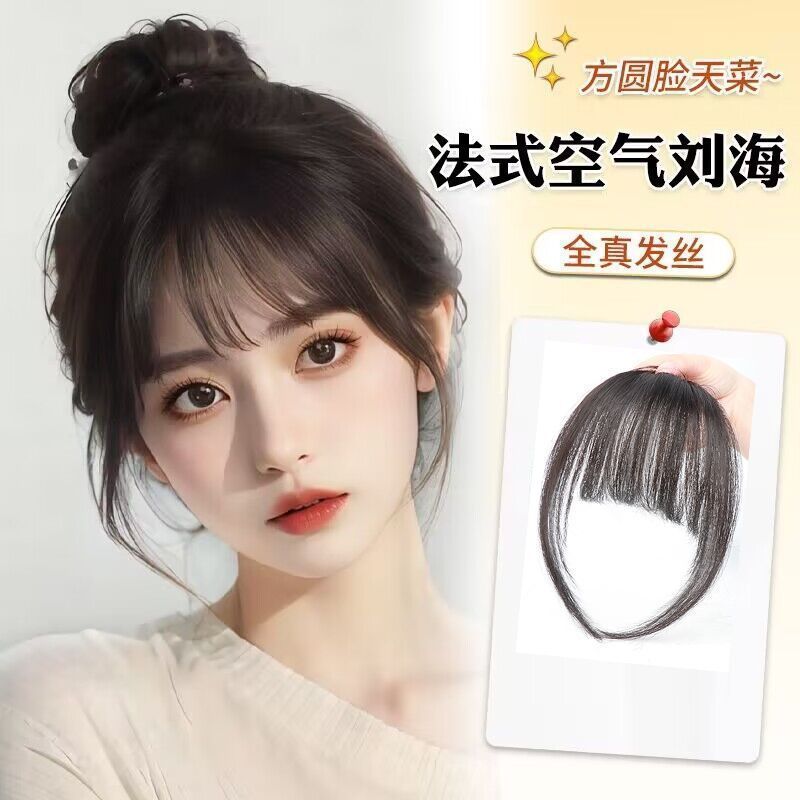 劉海假發片 全真發漫畫齊劉海片女空氣劉海前額自然女全真發法式無痕隱形劉海