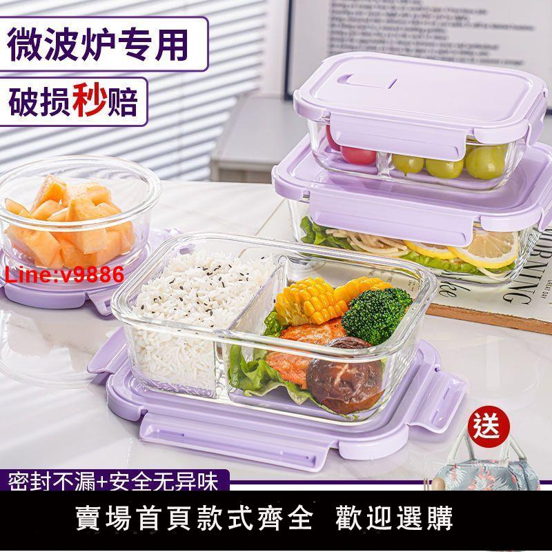 【臺灣公司 超低價】【3498人收藏】玻璃飯盒微波爐可加熱飯盒帶蓋上班族玻璃保鮮盒大容量水果便當盒