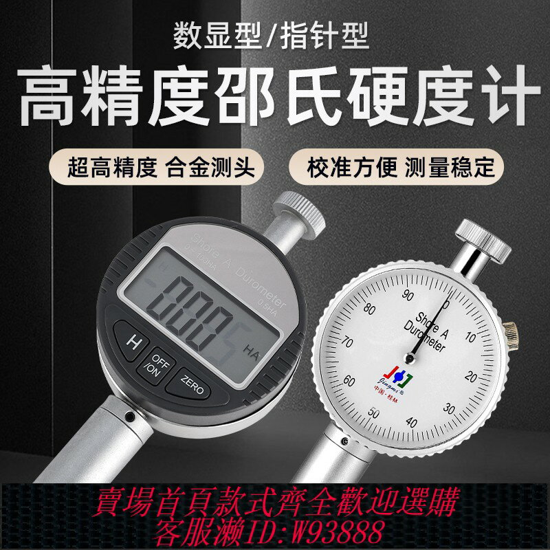 {臺灣公司貨 可打統編}高精度邵氏硬度計橡膠LX-A型測試儀塑膠d海綿c矽膠手持式檢測儀